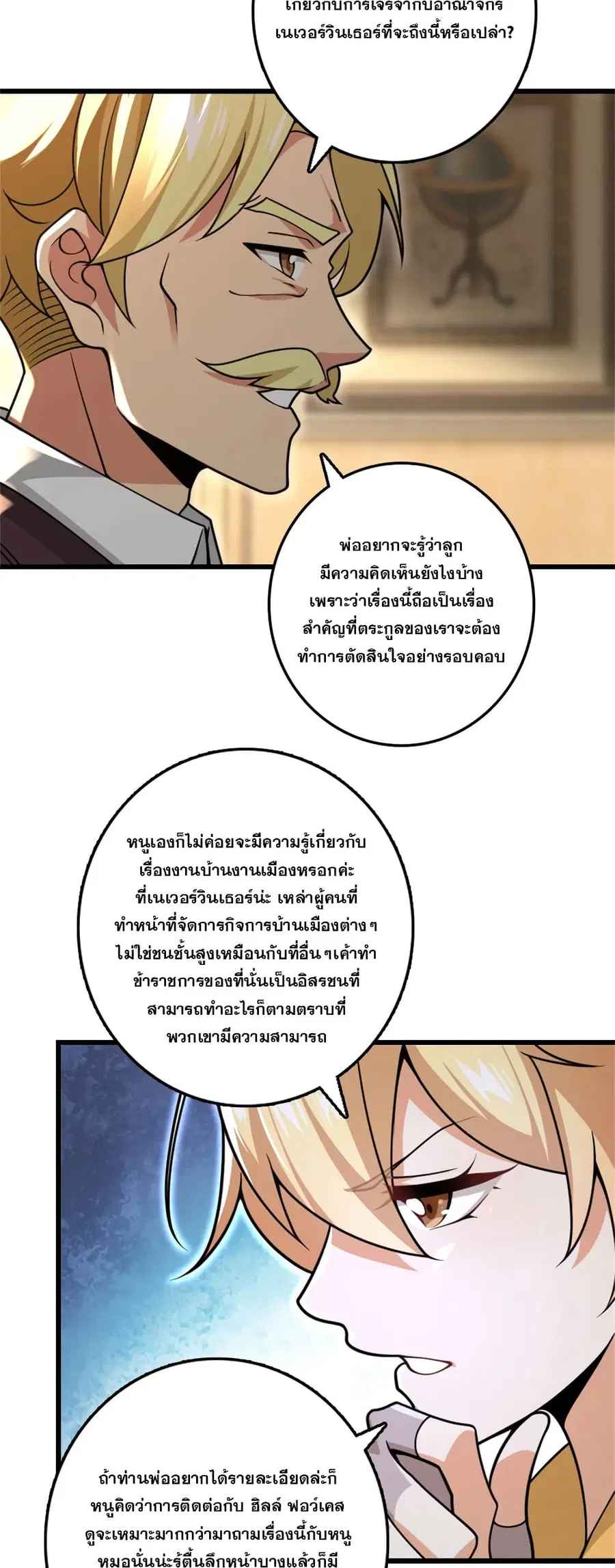 Release That Witch ตอนที่ 553 หน้า 5
