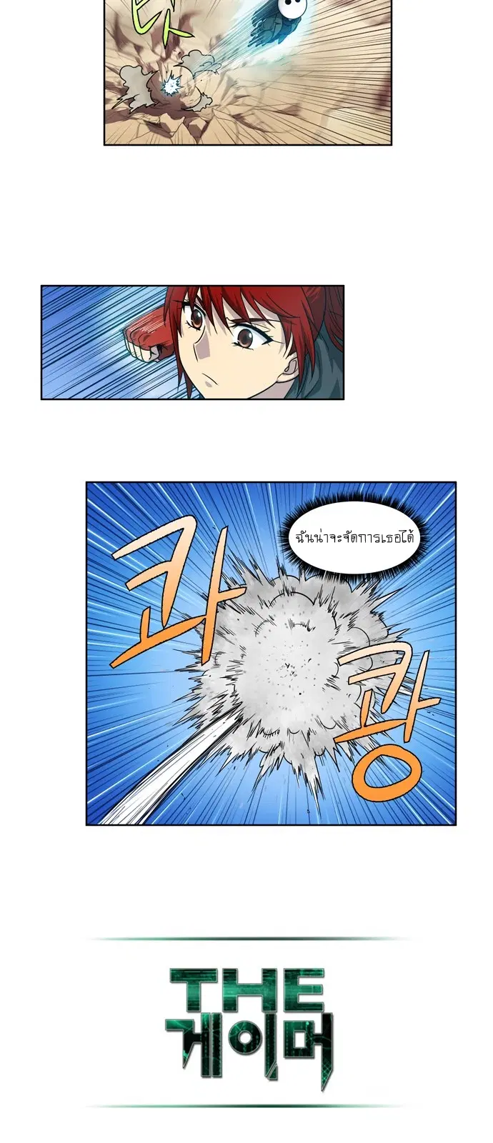 The Gamer ตอนที่ 218 หน้า 16