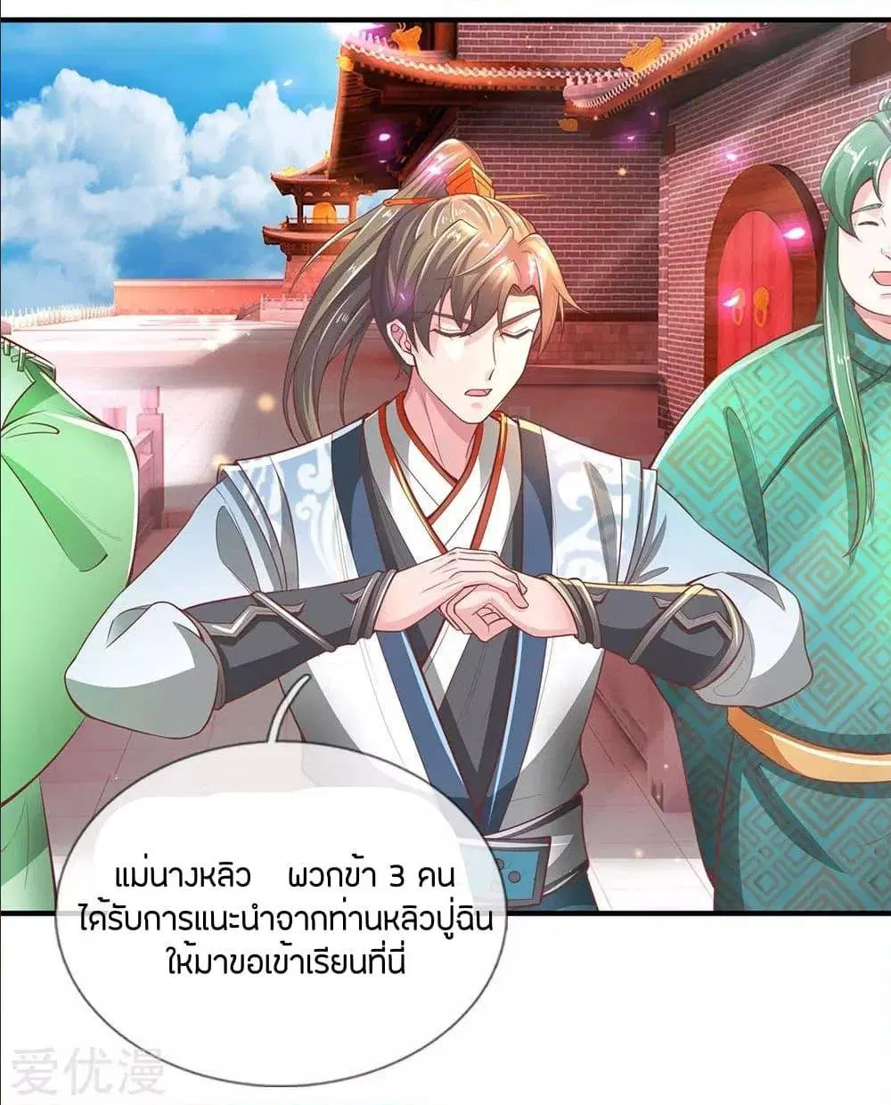 Sky Sword God ตอนที่ 295 หน้า 13