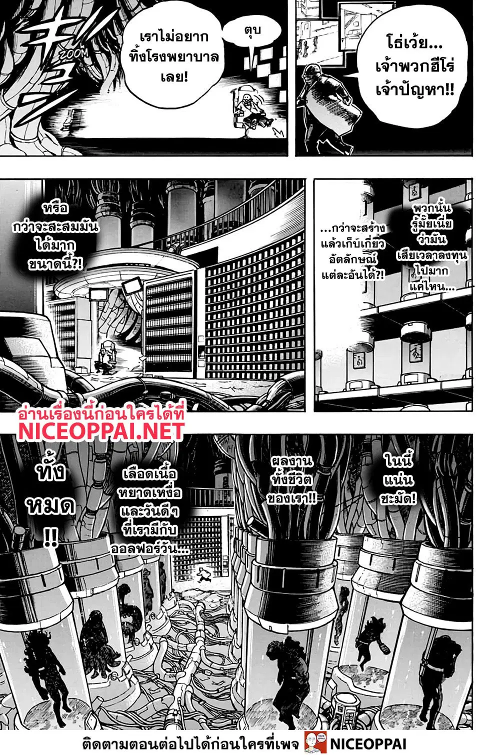 Boku no Hero Academia (My Hero Academia) ตอนที่ 260 หน้า 12