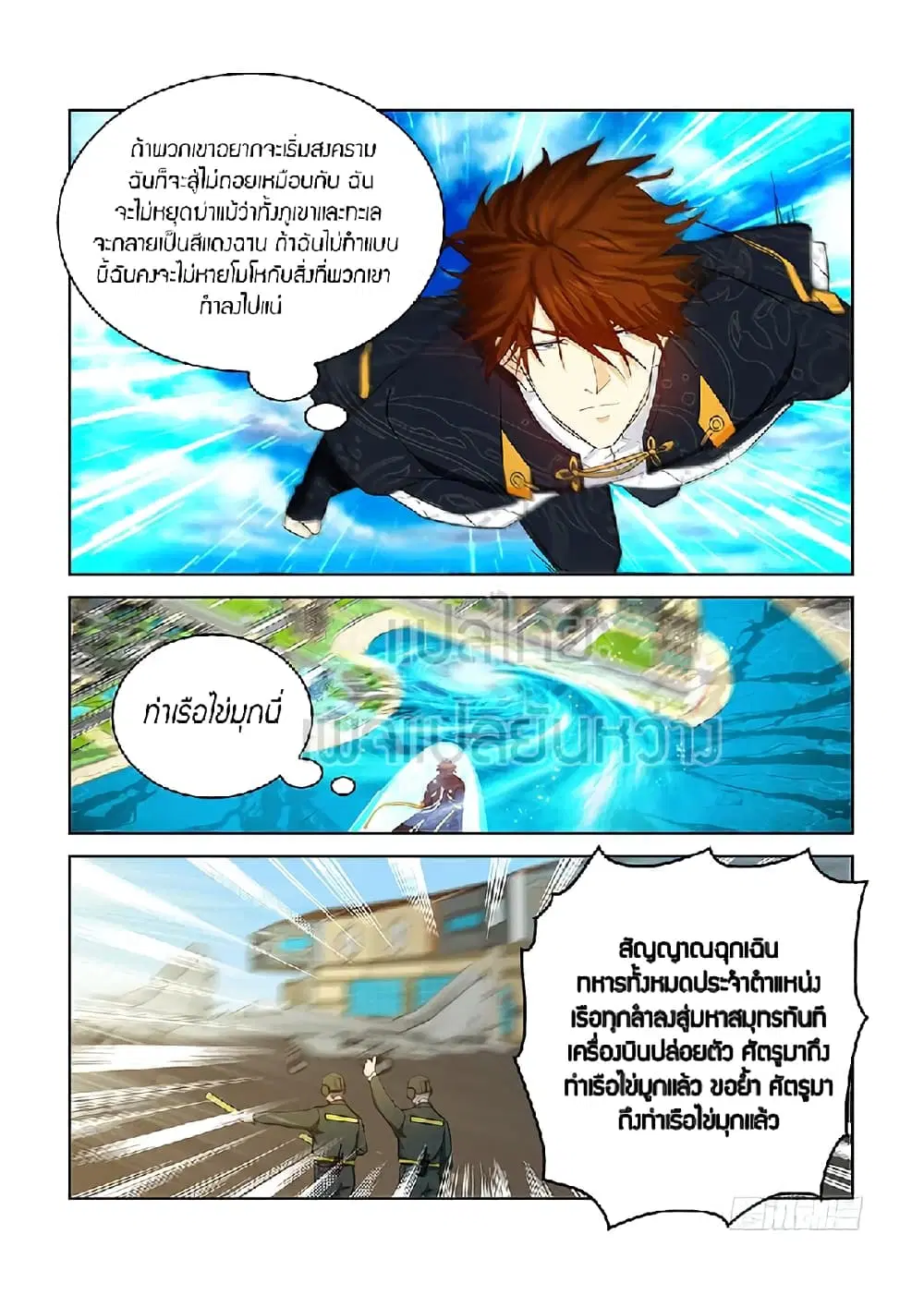 Rebirth Of The Urban Immortal Cultivator ตอนที่ 366 หน้า 4