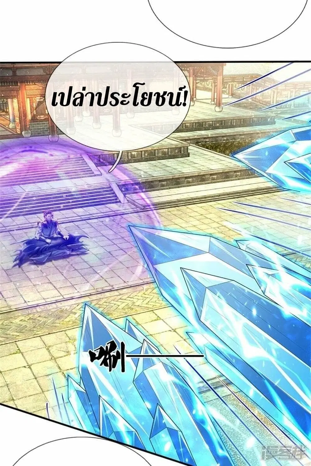 Sky Sword God ตอนที่ 508 หน้า 7