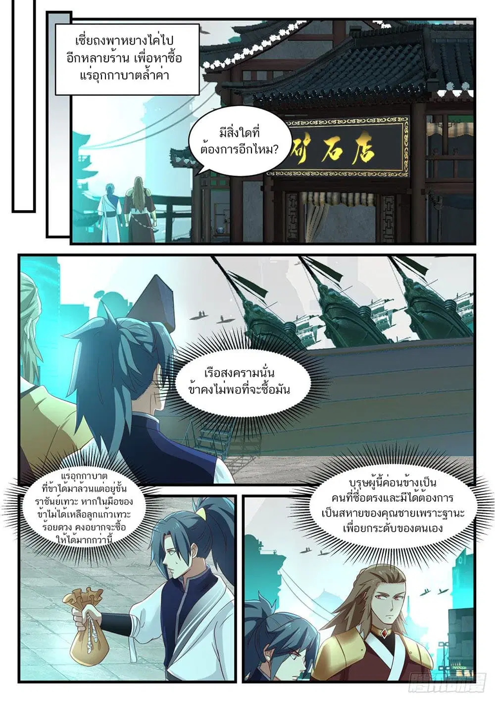 Martial Peak ตอนที่ 907 หน้า 9