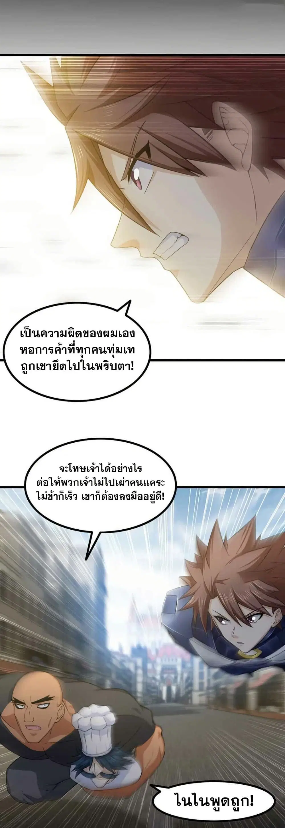 My Wife is a Demon Queen ตอนที่ 327 หน้า 15