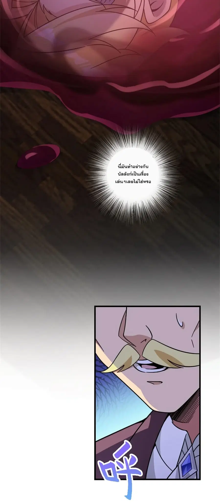 Release That Witch ตอนที่ 546 หน้า 34