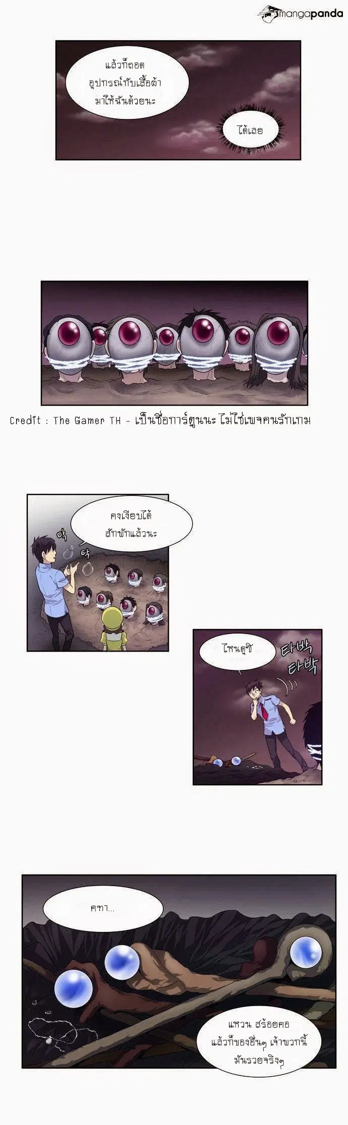 The Gamer ตอนที่ 62 หน้า 6