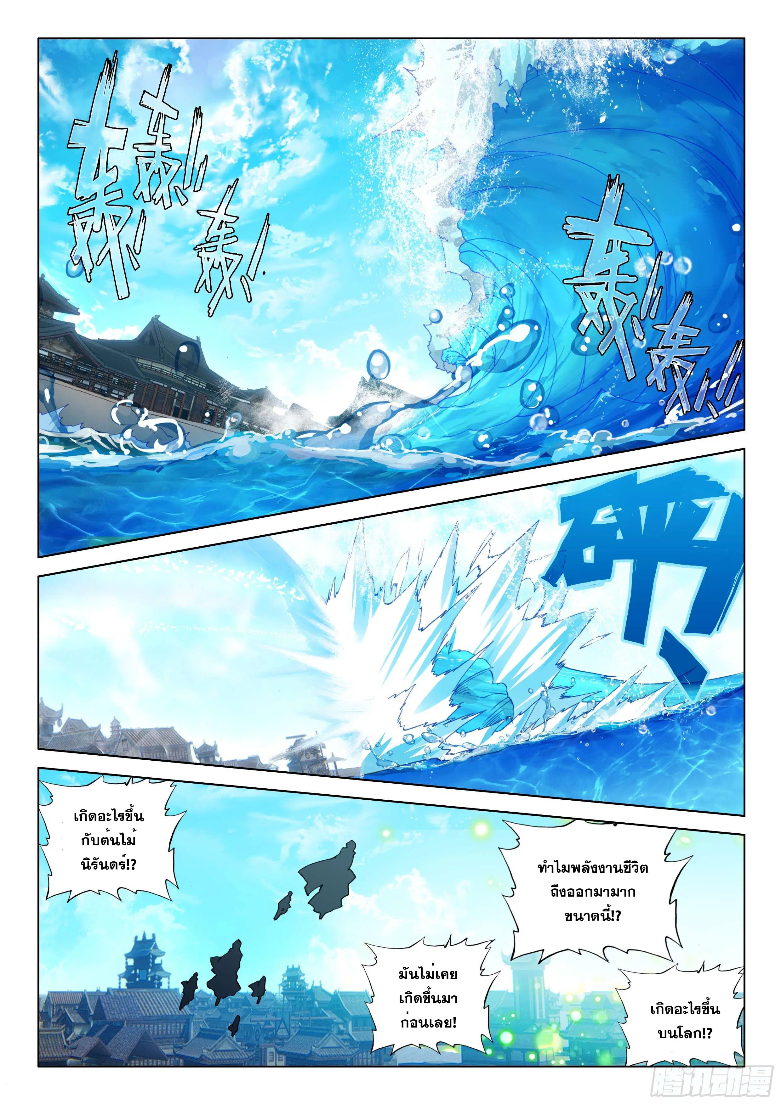 Douluo Dalu IV: Zhongji Douluo ตอนที่ 129 หน้า 5