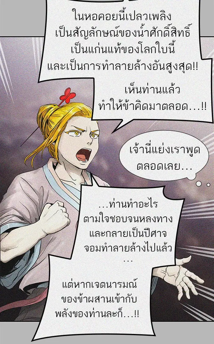 Tower of God ตอนที่ 473 หน้า 53