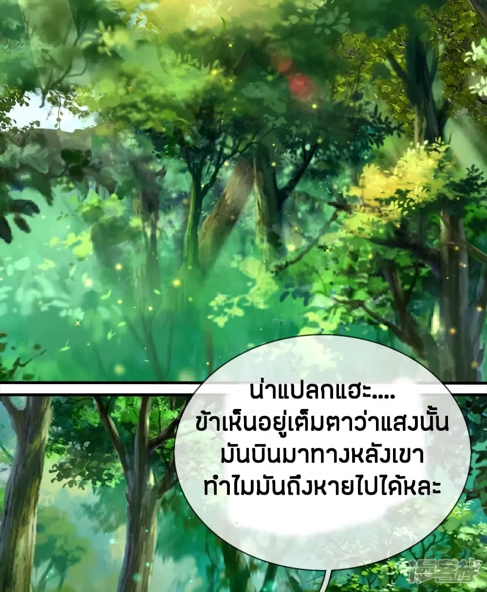 Sky Sword God ตอนที่ 236 หน้า 21