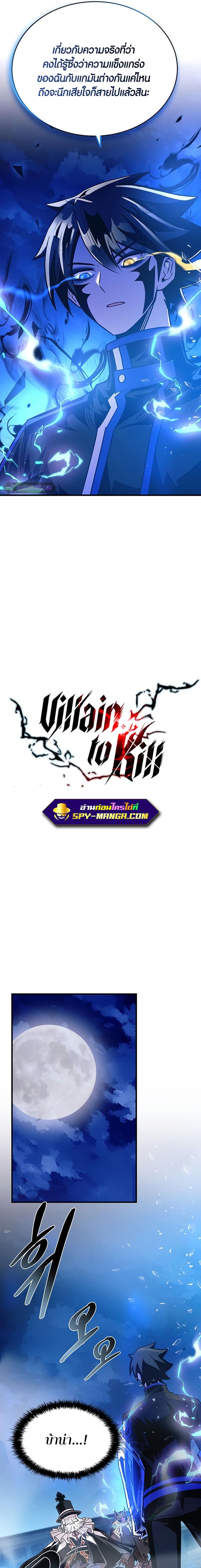Villain to Kill ตอนที่ 99 หน้า 15
