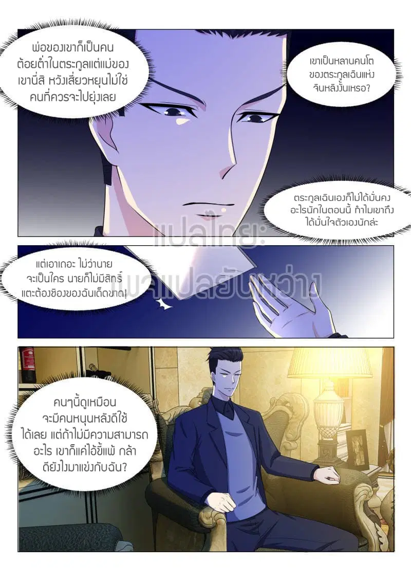 Rebirth Of The Urban Immortal Cultivator ตอนที่ 148 หน้า 8