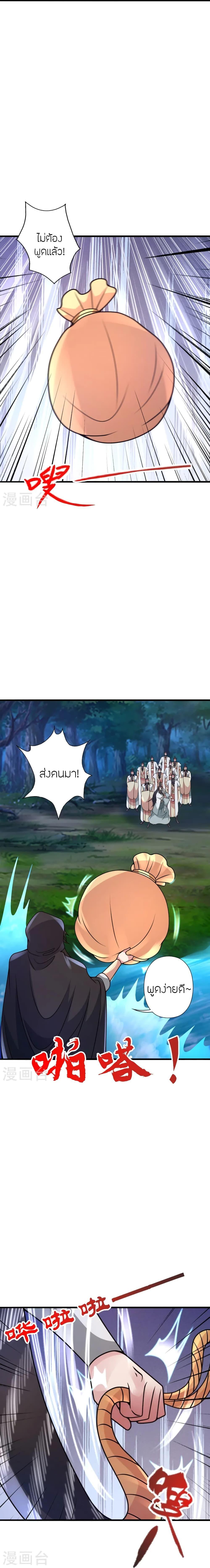 Banished Disciple’s Counterattack ราชาอมตะผู้ถูกขับไล่ ตอนที่ 440 หน้า 26