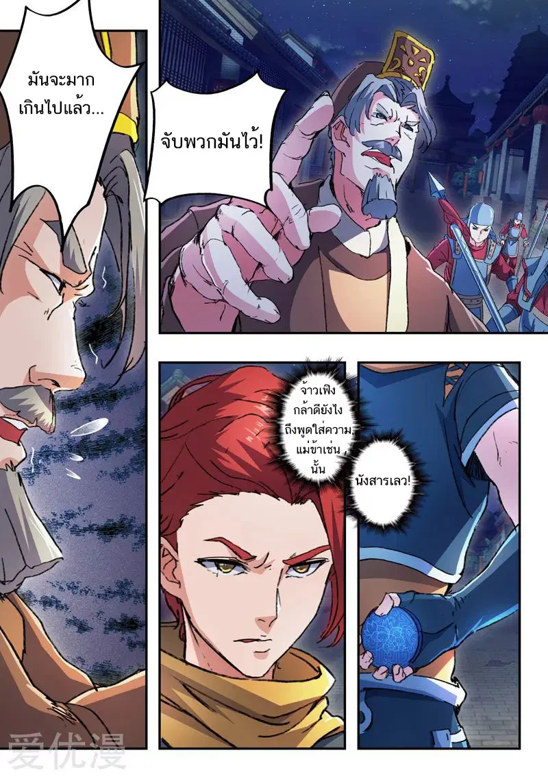 Martial Master ตอนที่ 444 หน้า 4