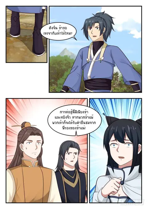 Martial Peak ตอนที่ 456 หน้า 7