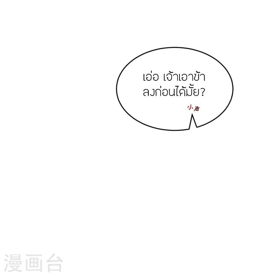 Banished Disciple’s Counterattack ราชาอมตะผู้ถูกขับไล่ ตอนที่ 369 หน้า 80