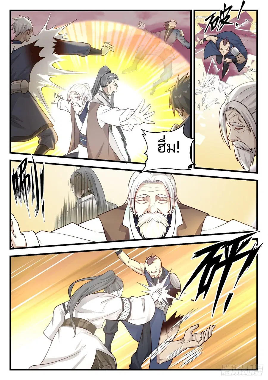 Martial Peak ตอนที่ 833 หน้า 9