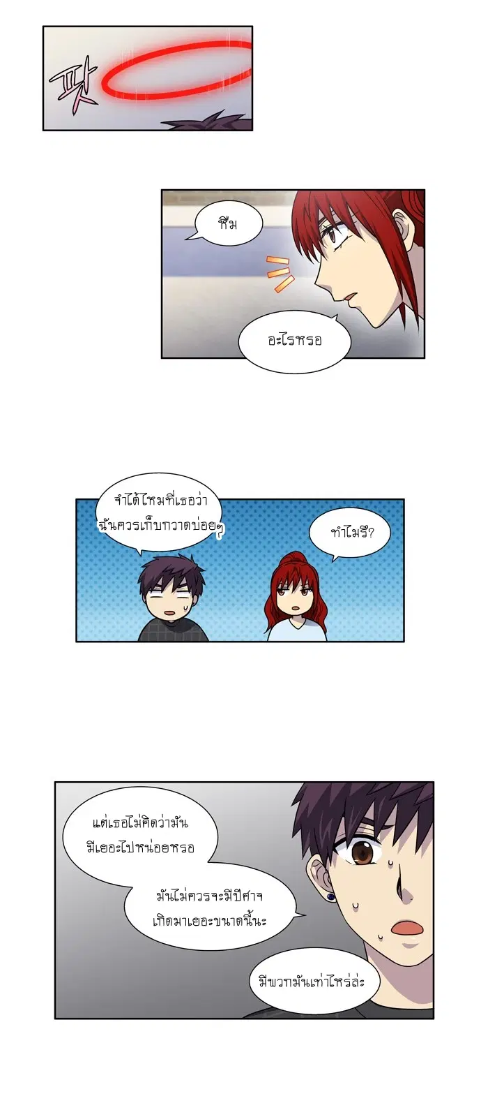 The Gamer ตอนที่ 245 หน้า 20
