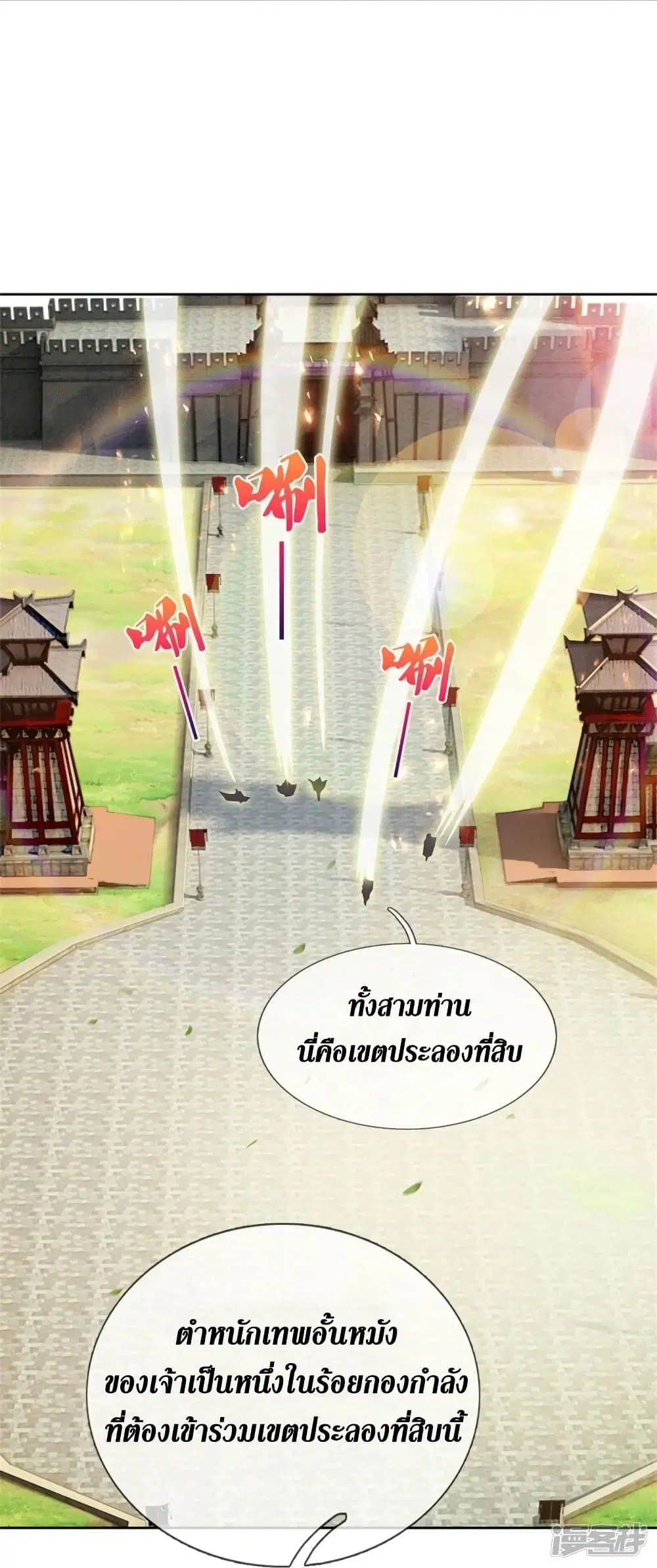 Sky Sword God ตอนที่ 535 หน้า 9
