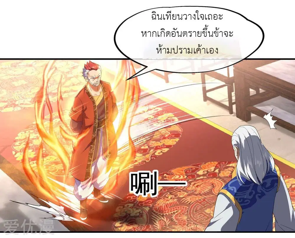 Peerless Battle Spirit ตอนที่ 23 หน้า 8