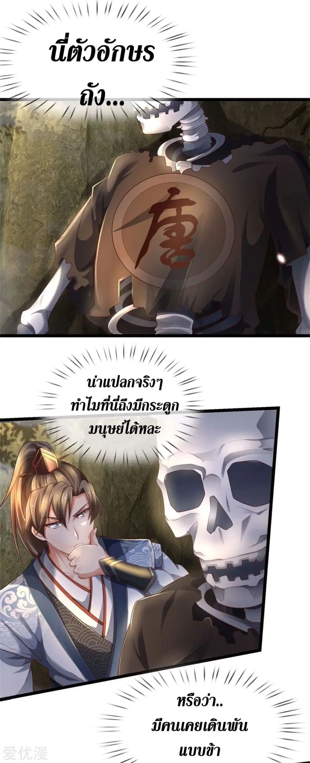 Sky Sword God ตอนที่ 342 หน้า 4