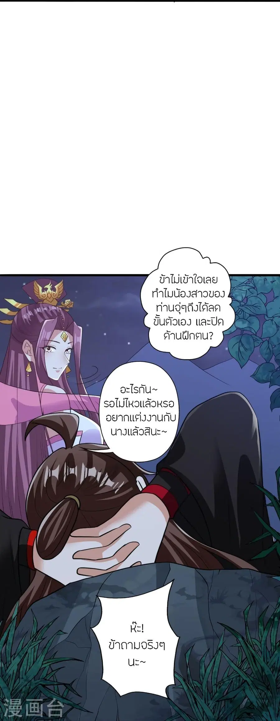 Banished Disciple’s Counterattack ราชาอมตะผู้ถูกขับไล่ ตอนที่ 308 หน้า 54