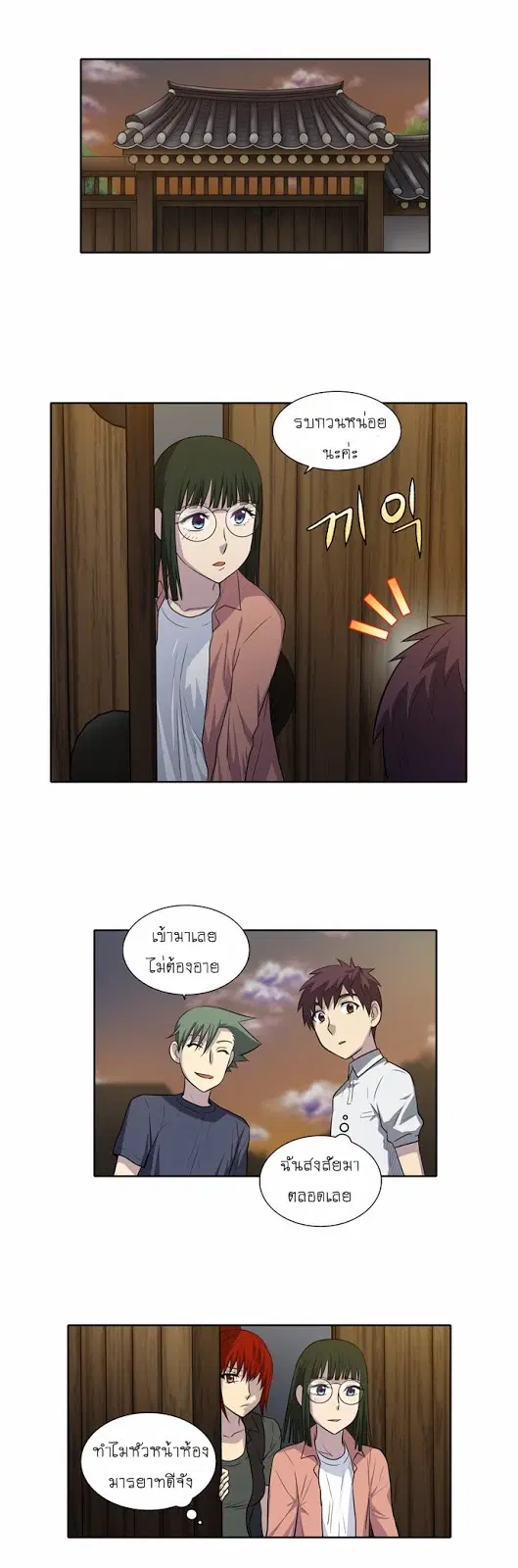 The Gamer ตอนที่ 142 หน้า 13