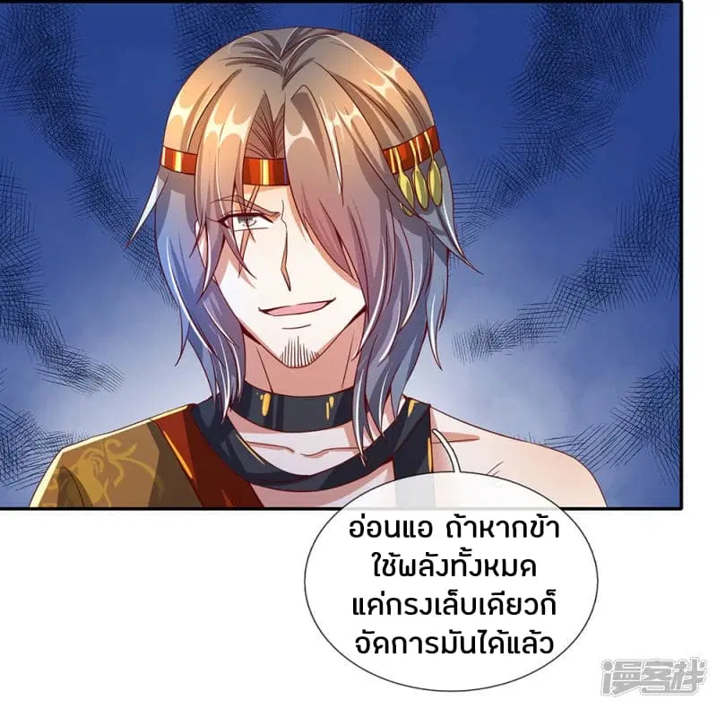 Sky Sword God ตอนที่ 111 หน้า 20