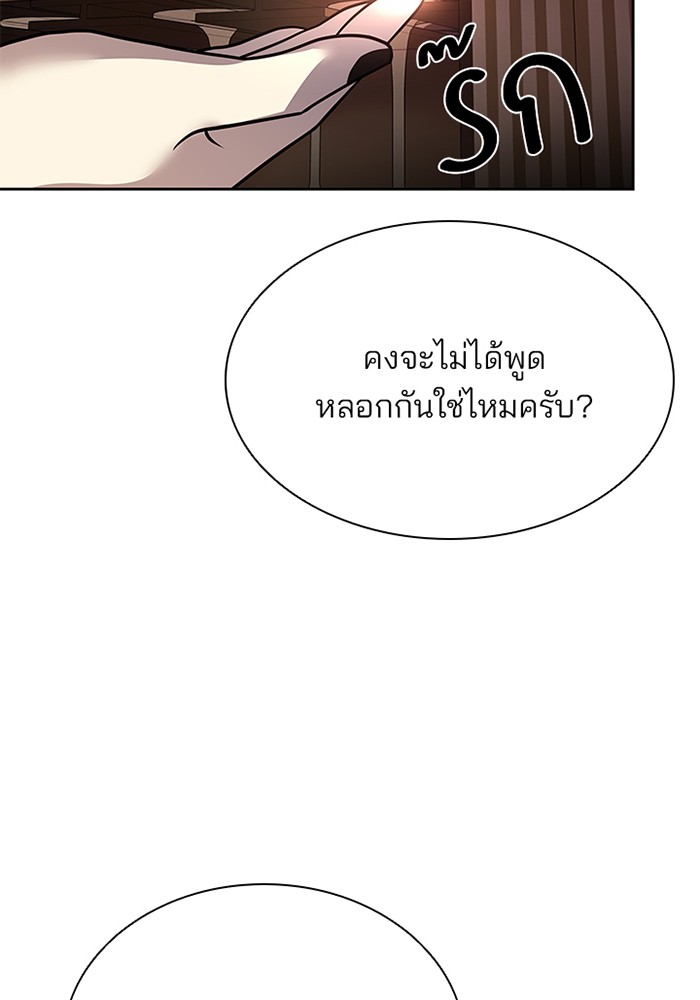 Villain to Kill ตอนที่ 42 หน้า 68