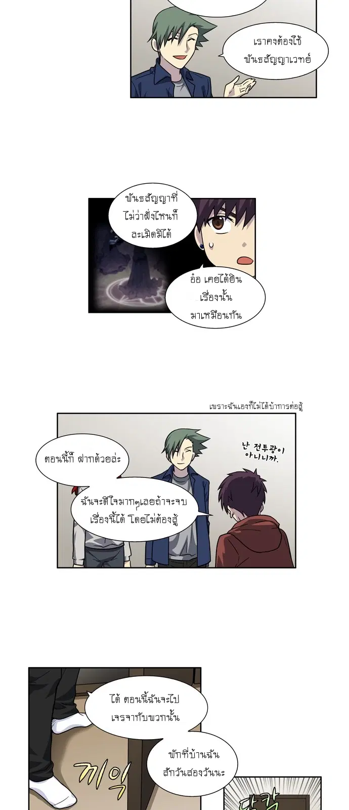 The Gamer ตอนที่ 228 หน้า 21