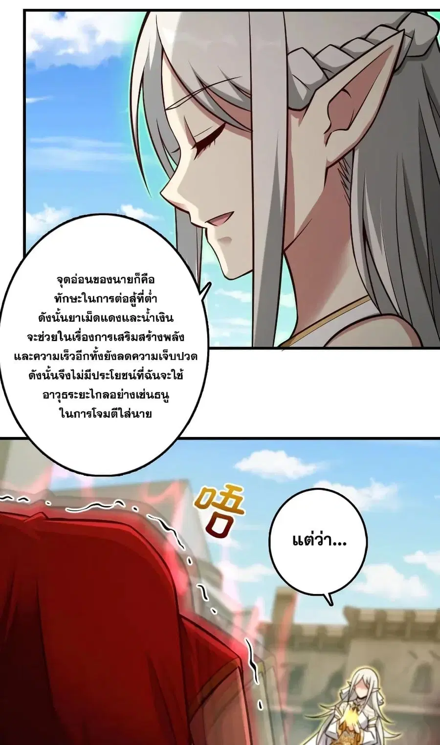 Release That Witch ตอนที่ 236 หน้า 25