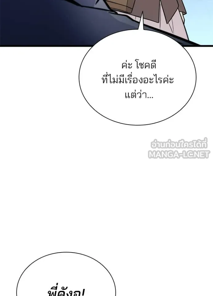 Villain to Kill ตอนที่ 219 หน้า 101