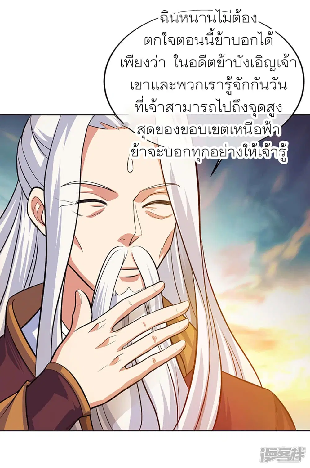 Peerless Battle Spirit ตอนที่ 278 หน้า 23