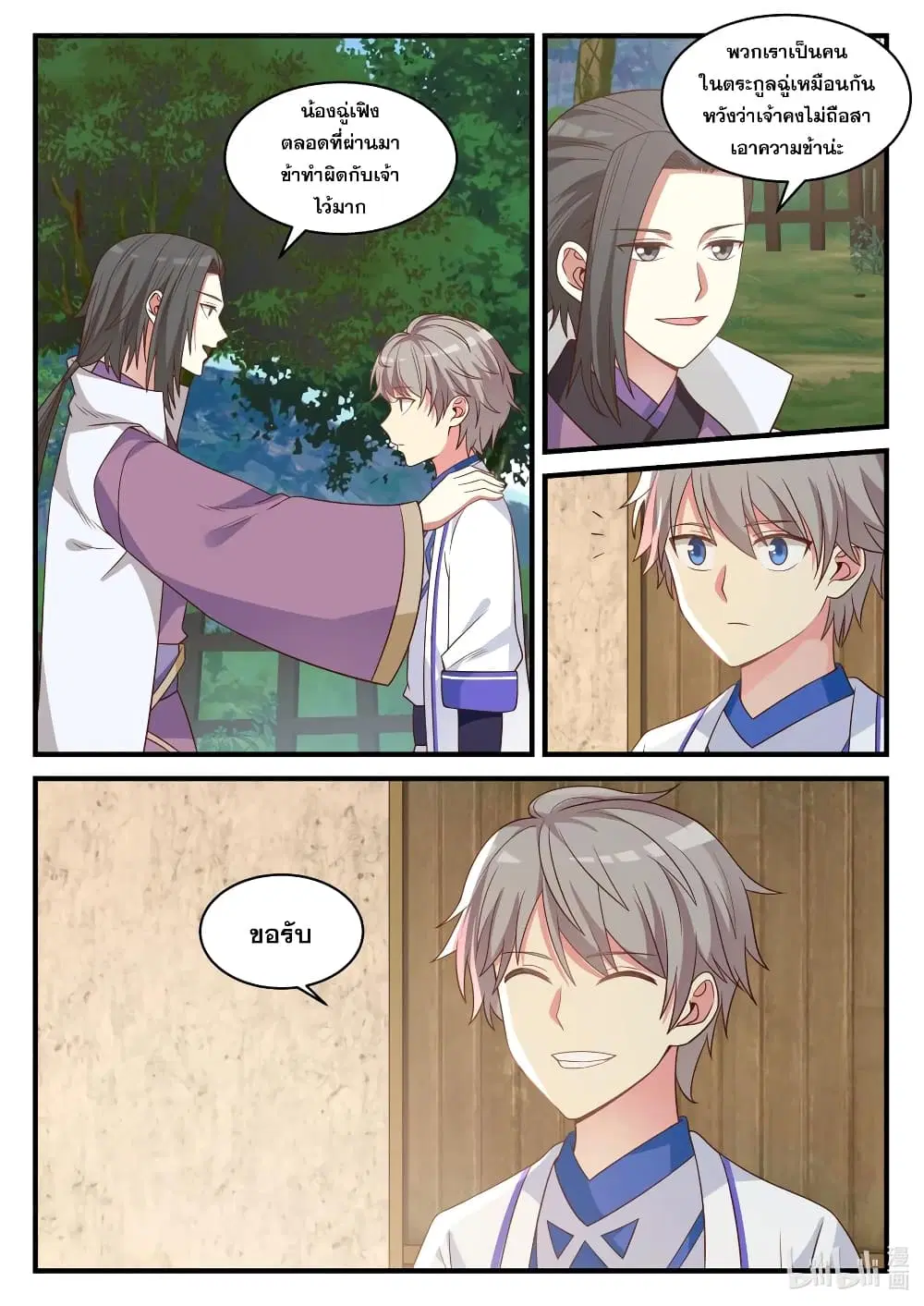 Martial God Asura ตอนที่ 27 หน้า 4