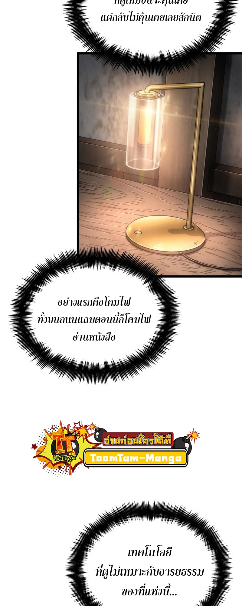 The World After the end โลกหลังการล่มสลาย ตอนที่ 104 หน้า 45