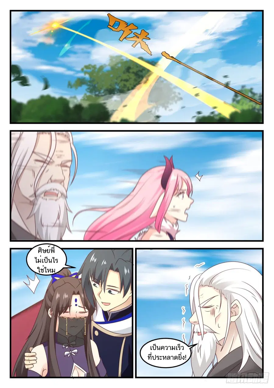 Martial Peak ตอนที่ 771 หน้า 5