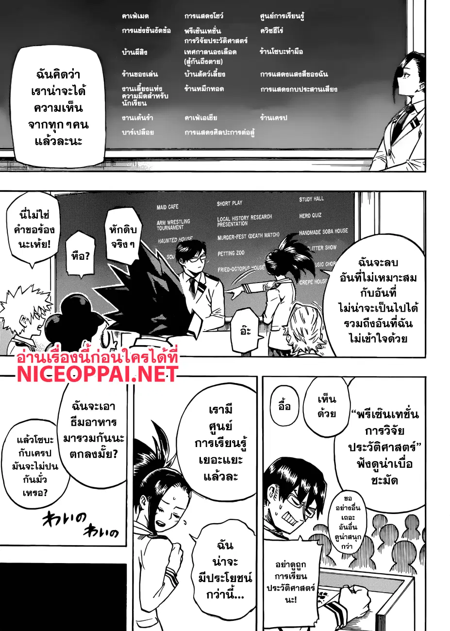 Boku no Hero Academia (My Hero Academia) ตอนที่ 169 หน้า 10