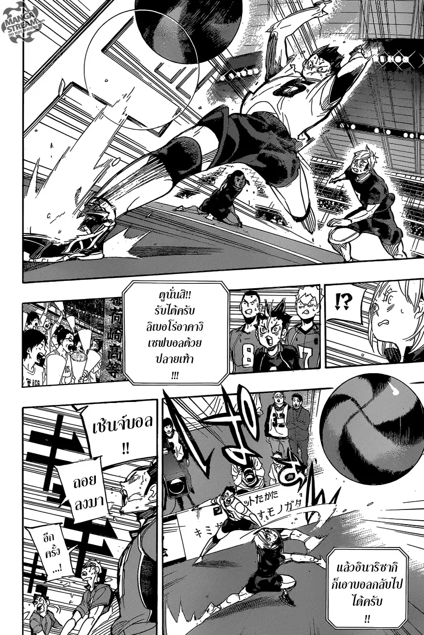 Haikyuu!! ตอนที่ 282 หน้า 10