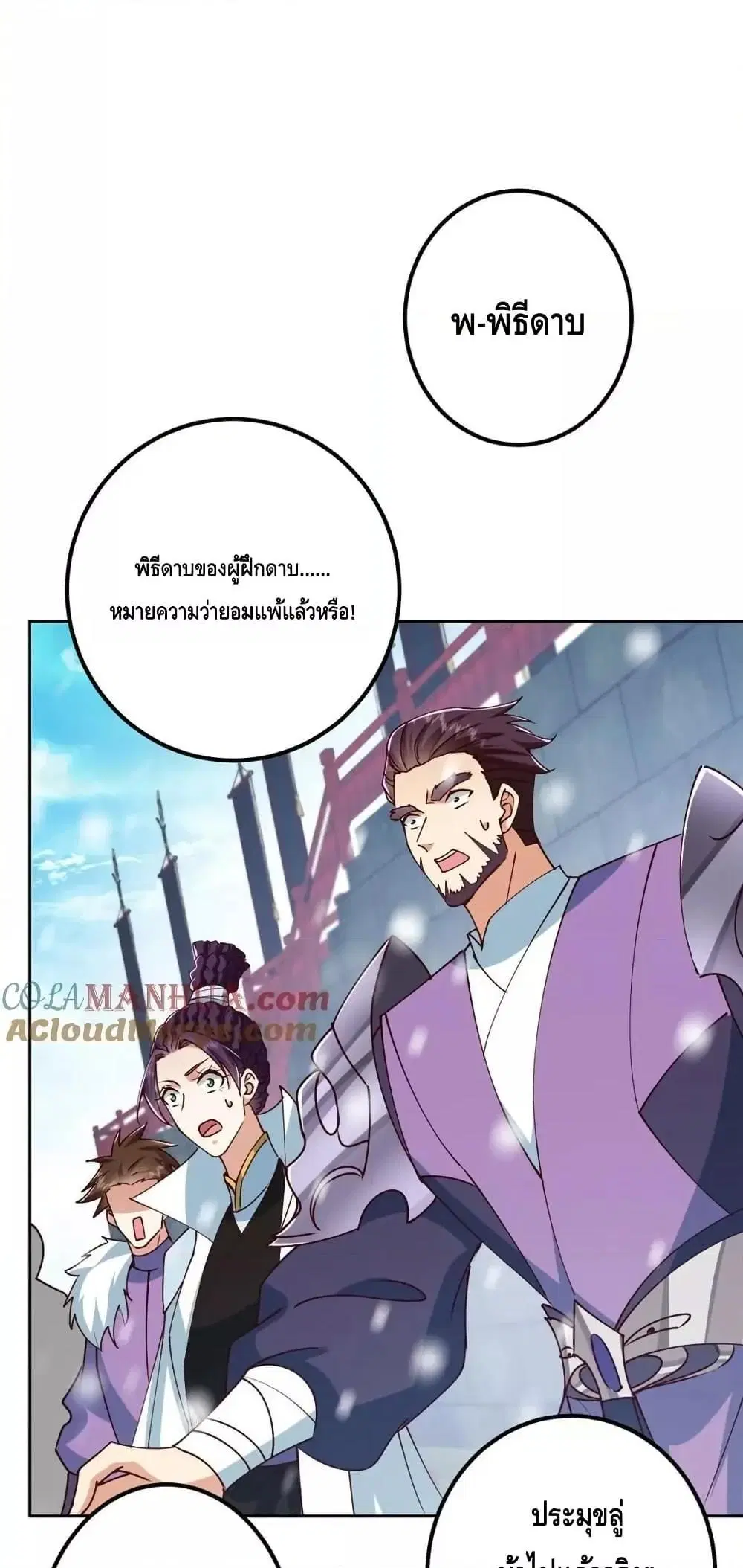 Keep A Low Profile ตอนที่ 265 หน้า 28