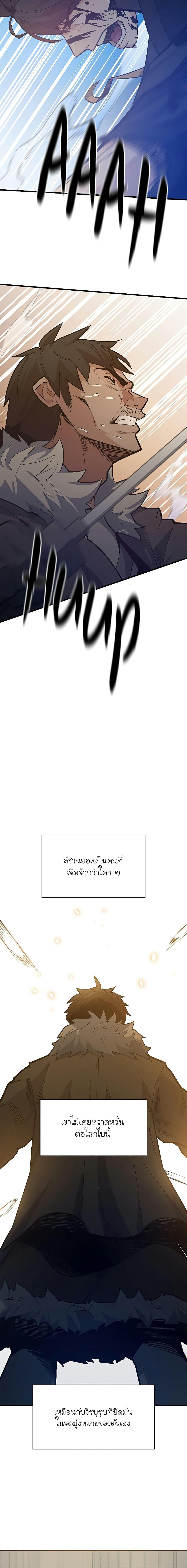 The Tutorial is Too Hard โลกฝึกสอนสุดโหดร้าย ตอนที่ 132 หน้า 8