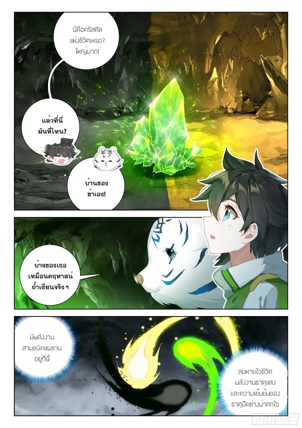 Douluo Dalu IV: Zhongji Douluo ตอนที่ 256 หน้า 5