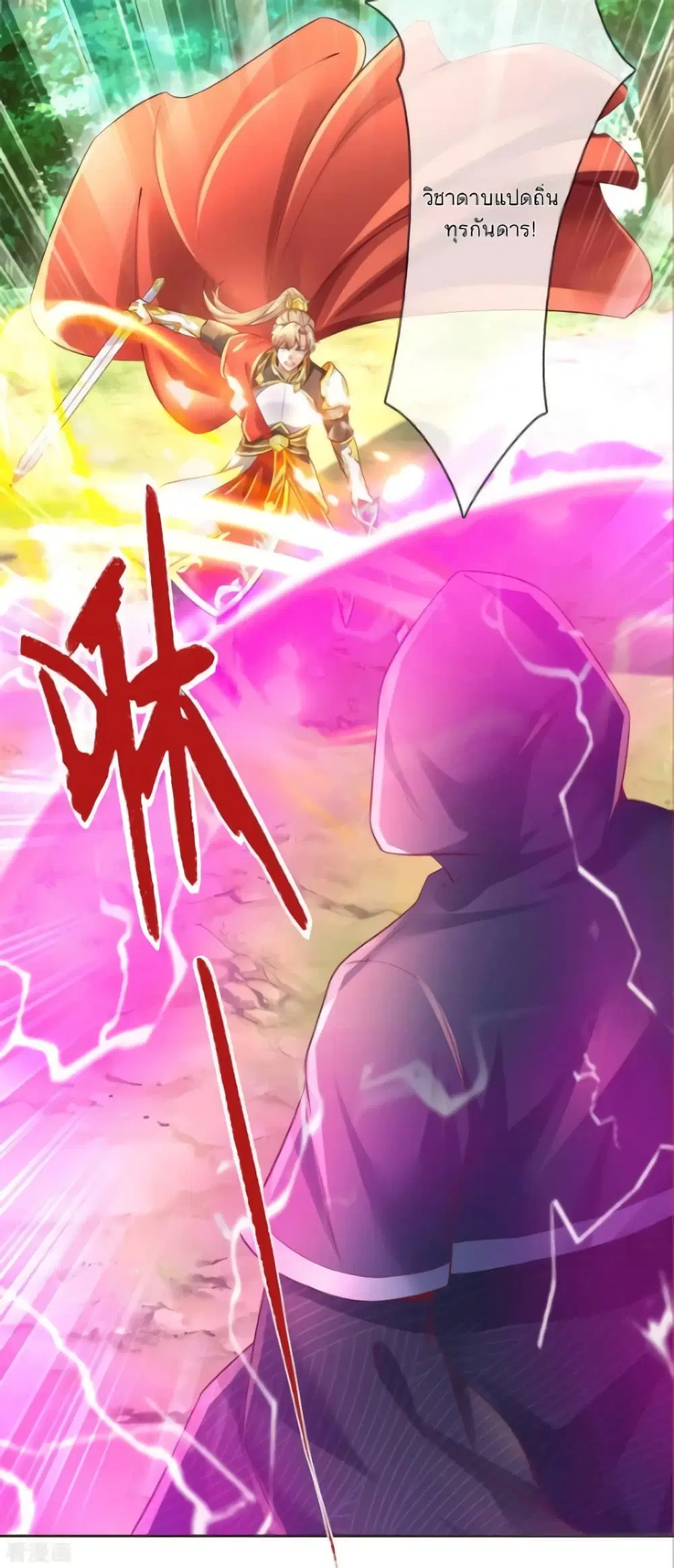 Sky Sword God ตอนที่ 356 หน้า 19