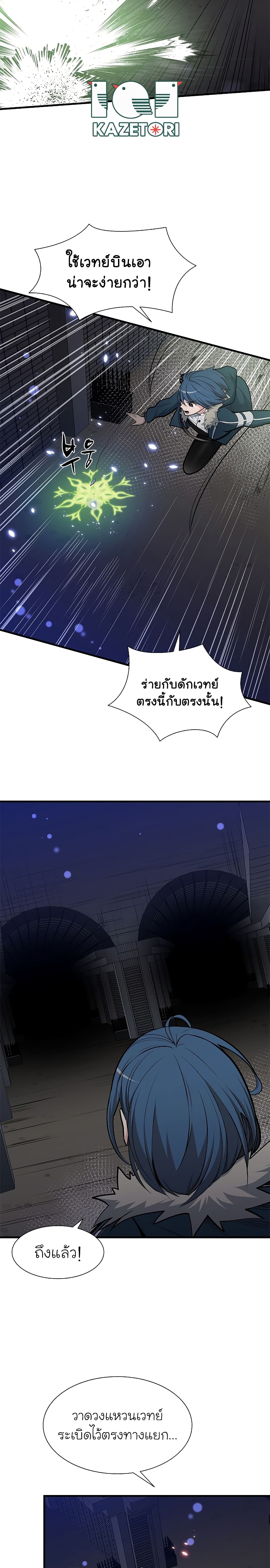 The Tutorial is Too Hard โลกฝึกสอนสุดโหดร้าย ตอนที่ 44 หน้า 19
