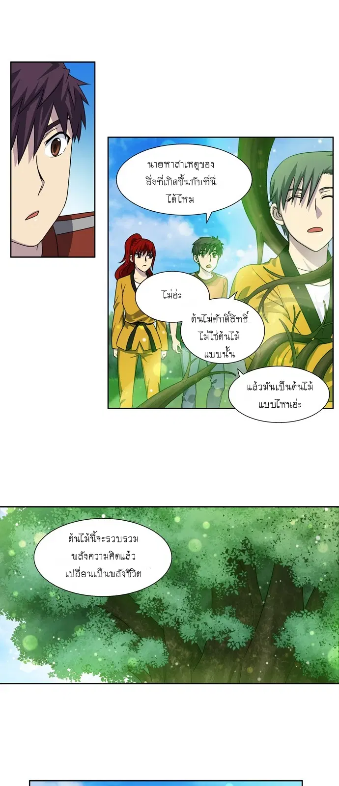The Gamer ตอนที่ 273 หน้า 21