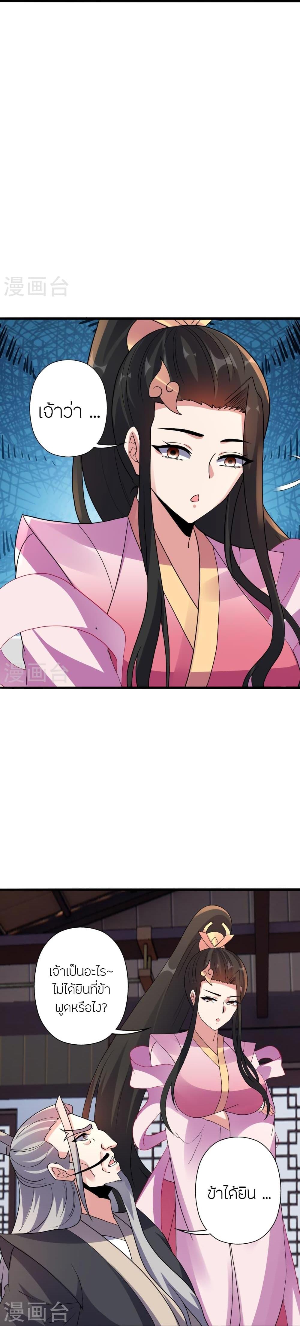 Banished Disciple’s Counterattack ราชาอมตะผู้ถูกขับไล่ ตอนที่ 416 หน้า 13