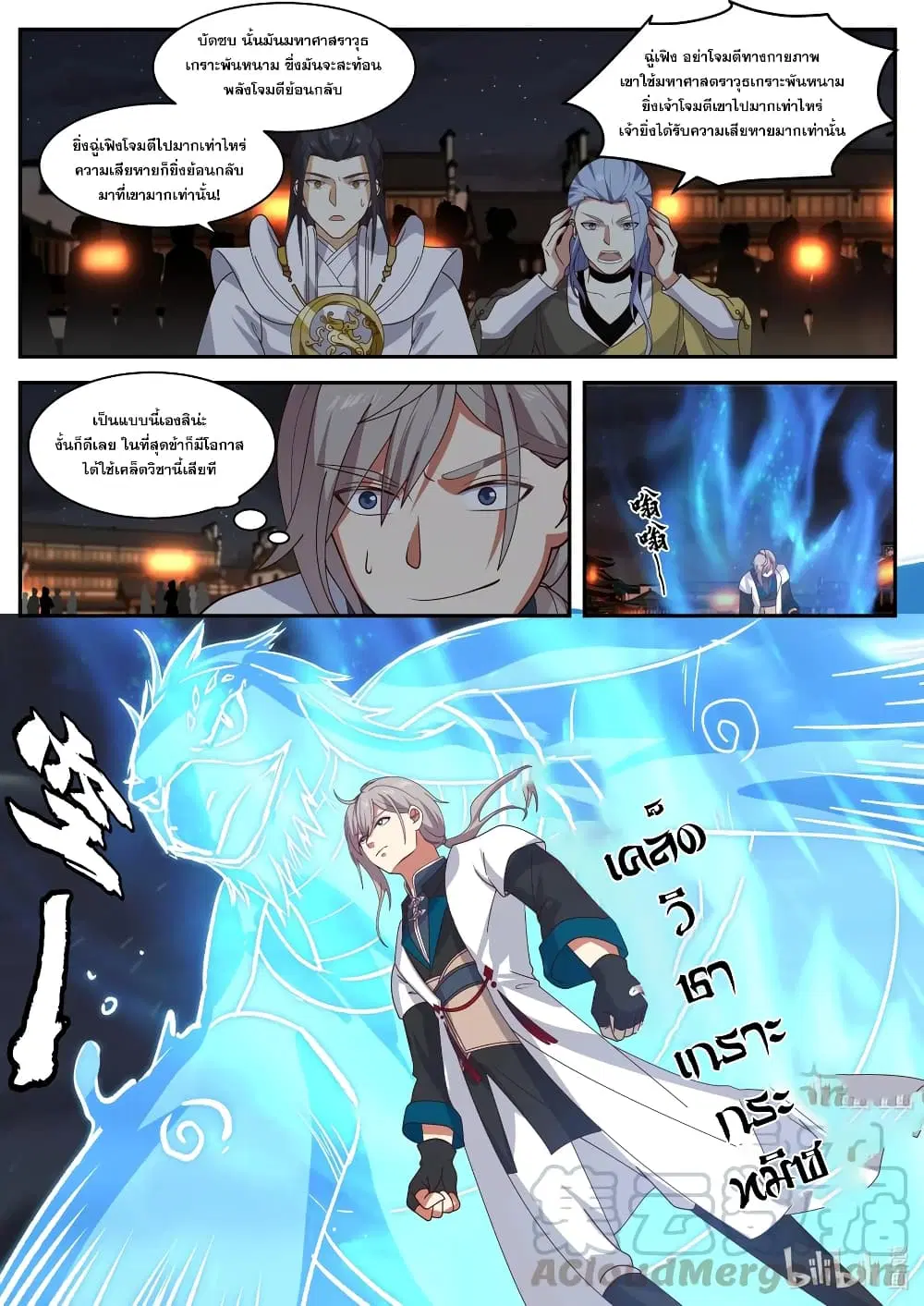 Martial God Asura ตอนที่ 284 หน้า 10