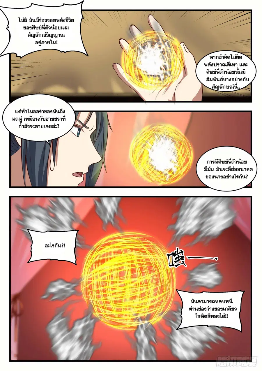 Martial Peak ตอนที่ 1368 หน้า 5
