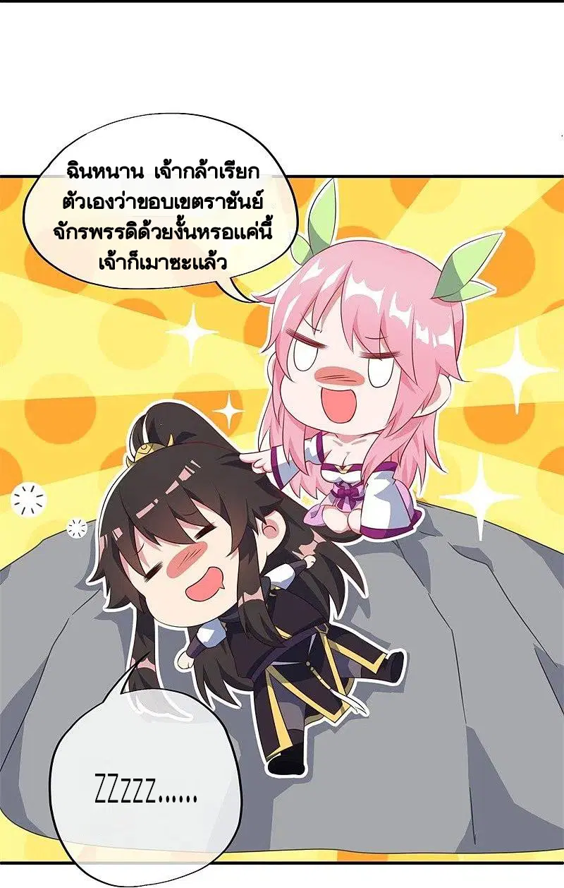 Peerless Battle Spirit ตอนที่ 373 หน้า 28