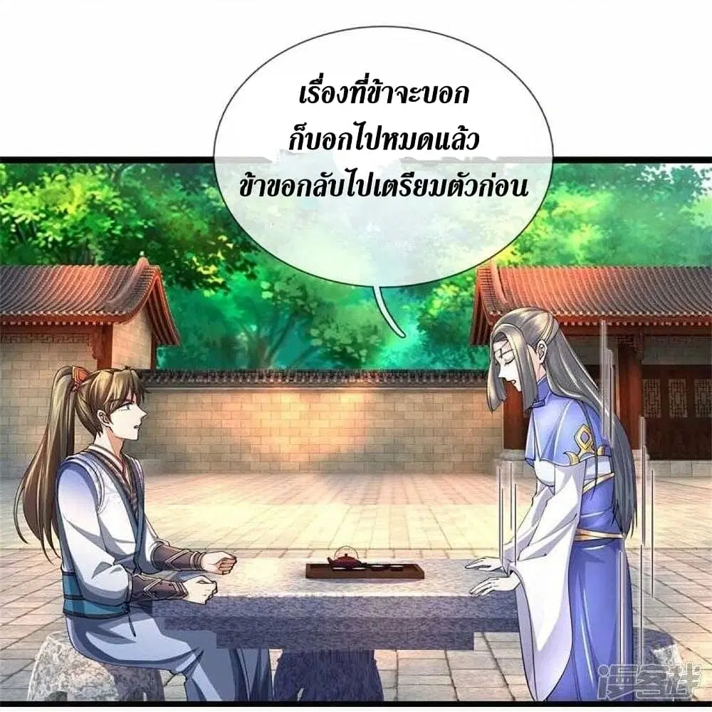 Sky Sword God ตอนที่ 501 หน้า 22
