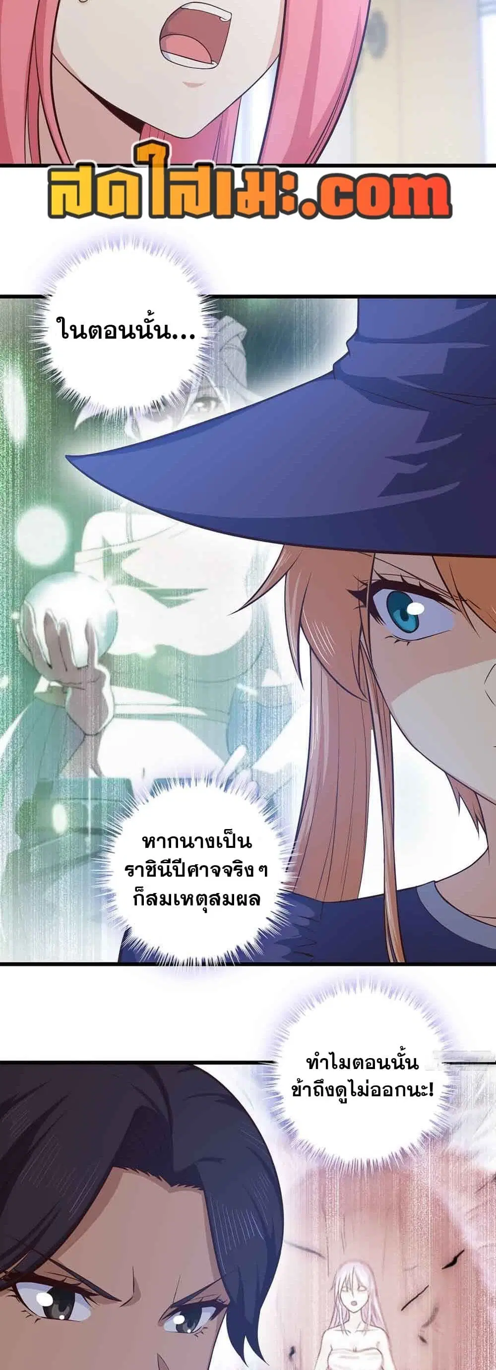 My Wife is a Demon Queen ตอนที่ 323 หน้า 16