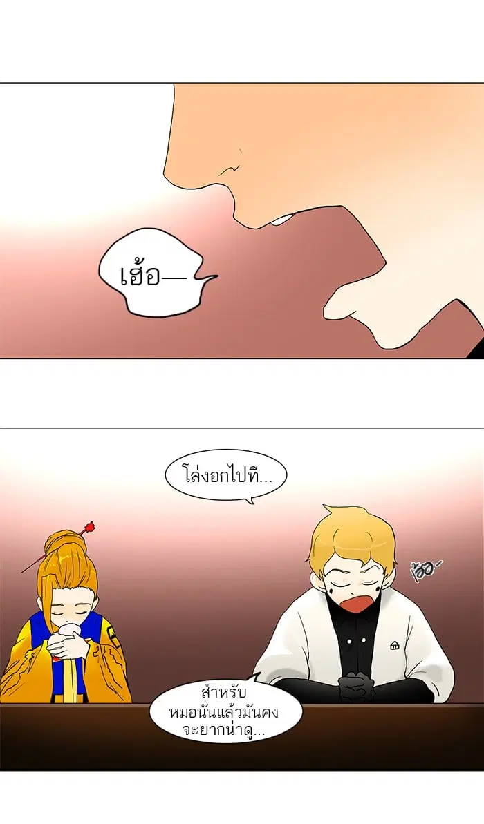 Tower of God ตอนที่ 39 หน้า 9